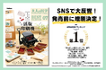 【発売前に増刷決定】予約殺到で入手困難な『大人の科学マガジン 小さな活版印刷機』緊急大増刷で、ついに予約再開!