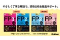 【シリーズ累計発行部数1,000万部】「ひとつひとつわかりやすく。」シリーズから、FP3級・FP2級の新年度版教科書と問題集が登場!