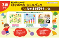 【おうちモンテッソーリ新刊】「ペア」「順番」「種類わけ」、3つの操作で思考力を鍛える! 法則性を見つけて楽しむシールブックが登場! <3歳から>