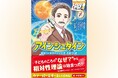 【6月5日(木)発売】累計発行部数30万部突破の大人気伝記読み物シリーズから、「アインシュタイン」が発売! 低学年から楽しく読める理由とは?