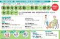 【6/15(日)開催】今話題の「動物介在の活動」について、現状や最新情報が学べるセミナー開催! お申し込み受付中!