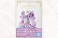 オサレカンパニー・茅野しのぶの初著書『アイドル衣装のひみつ~カワイイの方程式~』秋元康氏による帯コメント解禁! オリジナル衣装展示イベントやサイン会実施も!