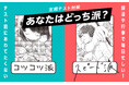 【参考書を学習スタイルで選ぶ新提案】マイスタイル問題集シリーズ誕生! あなたはコツコツ派? それともスピード派?