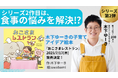 話題沸騰の絵本シリーズ、第2弾が発売決定! 総フォロワー数200万人、子育てインフルエンサー・木下ゆーきのアイデア絵本! ご本人コメント有り