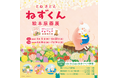 ニジノ絵本屋1号店(東京・都立大学)にて、ねずくん原画展&とねさとえ先生のイベントを開催!