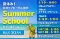 英語で学ぶSTEAM体験!「TOKYO GLOBAL GATEWAY」夏のシーズンスクールに、上級者向けコースを含む新講座が登場