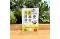 日本史受験対策の救世主! 流れがひと目で理解できるテーマ別年表と、わかりやすいポイント解説で、知識を総整理。『年表で攻略!日本史探究』が新発売!