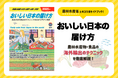 地球の歩き方が農林水産省と初の異色コラボガイド『おいしい日本の届け方』。デジタル版の反響を受け、万能書店にて製本版の販売を開始。日本の食の海外展開に役立つ実践ノウハウを徹底ガイド!