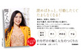 【Amazon限定特典つき】海外留学、東大、官僚、宇宙事業etc.と、大きな夢を実現させてきた武井亜樹さんが、自らの挑戦と成長の軌跡を綴った初の著書『自分だけの輝く人生のつくり方』の予約販売がスタート