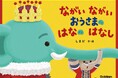 絵本『ながい ながい おうさまの はなの はなし』が大好評! 作者・しまだかほさんが母校・多摩美術大学で特別講義