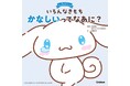 累計10万部超えの人気シリーズ第4弾! シナモロールとかなしい気持ちを学ぶ絵本『おしえて!サンリオキャラクターズ いろんなきもち かなしいってなあに?』が発売