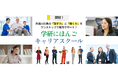 外国人材の「話す力」と「働く力」をワンストップで強力支援! 「学研にほんごキャリアスクール」開校