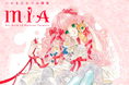 人気アニメーター&イラストレーター・いのまたむつみの最新画集『いのまたむつみ画集 MIA(ミア)』が6月26日に発売!