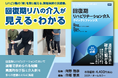 【若手セラピスト必携】明日から現場で使える実践マニュアル『回復期リハビリテーション介入クイックリファレンス』発売