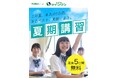 【進学塾サインワン】夏期講習会、7月24日開始!