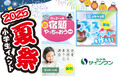 【埼玉県の進学塾サインワン】今年も開催! 小学生イベント「夏祭」