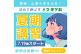 【夏期講習受付は7/18まで】文理学院は、地域の子どもたちの学力を本気で上げにいきます! 学習指導を通じて子どもたちの将来の可能性を限りなく高め、ご家庭、地域、社会に貢献することが我々の仕事です