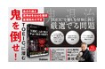 【TOEIC満点へ ~特別講師が全ページを監修~】20分で解ききれ! Part5&6を光のスピードで攻略!『TOEIC(R) L&R TEST Part5&6の鬼退治』発売
