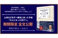 故・山崎元が息子へ書いた手紙を期間限定で全文公開! 最後の書き下ろし作品『経済評論家の父から息子への手紙』より【山崎元 未公開原稿のオーディオブックが配信開始】