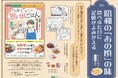 食事の工夫で高齢者の「食べたい」を叶える『マンガでわかる記憶がよみがえる懐かしレシピ ハルと思い出めぐりごはん』発売