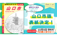 2025年10月発売『地球の歩き方 山口市』の表紙モチーフが決定。選ばれたのは「瑠璃光寺五重塔」! 発売に先駆けて予約販売もスタート