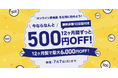 【7/1開始】英語力を育てる1年を応援! Kimini英会話が最大6,000円割引キャンペーン実施中