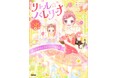 累計18万部突破! 小学生に大人気のバレエ物語シリーズ新刊『リトル☆バレリーナ 涙とスマイルストーリー☆3つ』が発売!