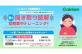 【ことばパーク】夏の「朝の30分」で集中力と読解力をアップ! 夏期講習会申し込み受付中!