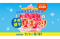 学研の科学「おうち実験メガ盛り夏まつり」イベントサイトがオープン! 無料のオンライン実験ワークショップ、星空観察ガイド、自由研究お助けコンテンツを大公開