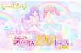 きせかえドレスシールブックの決定版! 大人気シリーズ最新刊『ふたごのプリンセスと100まいのドレス Rainbow』発売