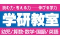 学研グループ、2026年春 有明教育芸術短期大学内に「学研CAIスクール」「学研教室」を開校