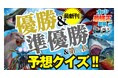 【プレゼントが当たるチャンス!】水中生物たちの仁義なき戦い! 新刊『水中最強王図鑑PFP』発売記念企画、優勝&準優勝&3位入賞者予想クイズ大会開催!!!