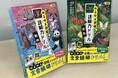【シリーズ累計100万部突破!】大人気『ゆるゆる図鑑』シリーズから生まれた読解力ドリル、新たに「動物 かわいい編」と「昆虫」2冊を同時発売!