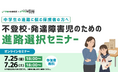 学研WILL学園が「中学生の進路に悩む保護者の方へ~不登校・発達障害児のための進路選択」無料オンラインセミナーを7月25日(金)、7月26日(土)に開催いたします!