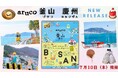 「地球の歩き方aruco」シリーズから韓国の釜山(プサン)・慶州(キョンジュ)版が新発売。海辺タウン・釜山ならではのグルメや絶景スポットを徹底取材!