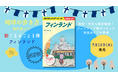 【初! まるごと1冊フィンランド】ムーミン、サウナ、オーロラ、北欧デザインから歴史・文化まで徹底解説した、フィンランド旅の完全ガイドが発売開始