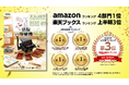 【発売前に異例の上半期ブックランキング入り】『大人の科学マガジン 小さな活版印刷機』発売&活字の追加販売スタート!