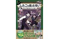 世界中で大人気の本格ファンタジーコミック! 『ふたごの魔法使い 3巻 新たな仲間と秘められた魔力』(原作題:『Hooky』)発売!