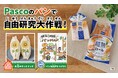 【学研キッズネット×Pasco】今年の夏はパンで自由研究! 楽しくおいしく学べるコンテンツを公開