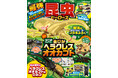 本誌限定「アニア」金のヘラクレスオオカブトフィギュア付録&豪華プレゼント企画! 丸山宗利先生監修『最強昆虫ヒーローズ』発売!