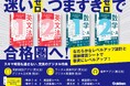 【大学受験】『大学入試レベルアップ問題集』創刊! 迷わず、つまずかず、合格へ。段階式で伸ばす新・受験問題集。「英文法」「数学I・A」の4冊を同時発売!