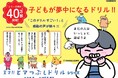 【「ヒマつぶしドリル」シリーズが累計40万部突破】『5教科の力がつく 天才!!ヒマつぶしドリル ちょいムズ』が発売! 気になるその内容は?