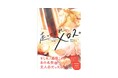 【あの名作の脇役が主人公に!?】「青春訳名作シリーズ」第三弾! 『走ってくれ、メロス。』発売!