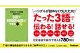 【シリーズ累計80万部突破】韓国旅行のお供に！　たった「3語」で伝わるフレーズ集『3語で韓国語会話ができる本［音声DL付］』が発売