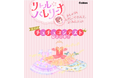 小学生に大人気のバレエ物語シリーズ「リトル☆バレリーナ」、「第4回チュチュコンテスト」開催!