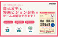 【あなただけの志望理由書が書ける!】「自己分析ワークつき」の推薦入試対策本が発売。“合格”も”将来の夢”も両方つかみ取れ!