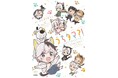 ノーラコミックス「うちタマ?!うちのタマ知りませんか?~3丁目こばなし~」が発売中!