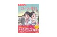 【小説+マンガで名作との楽しい出会い!】「10歳から読むエンタ名作」シリーズ 『ローマの休日』が発売!