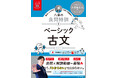 大人気! 累計30万部の映像講義つき参考書「ムビスタシリーズ」から、「大学受験ムビスタ 良問特訓シリーズ」が登場! 受験生に本当に解いてほしい問題だけを厳選した、新定番の演習書!