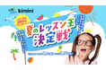 夏だ! 英語だ! バトルだ! この夏限定でお得なレッスンパック&豪華賞品バトル、開幕!